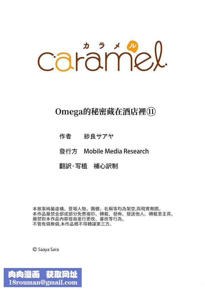 Omega的秘密藏在酒店裏第11话