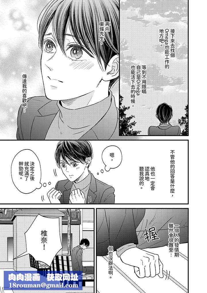 Omega的秘密藏在酒店裏第12话