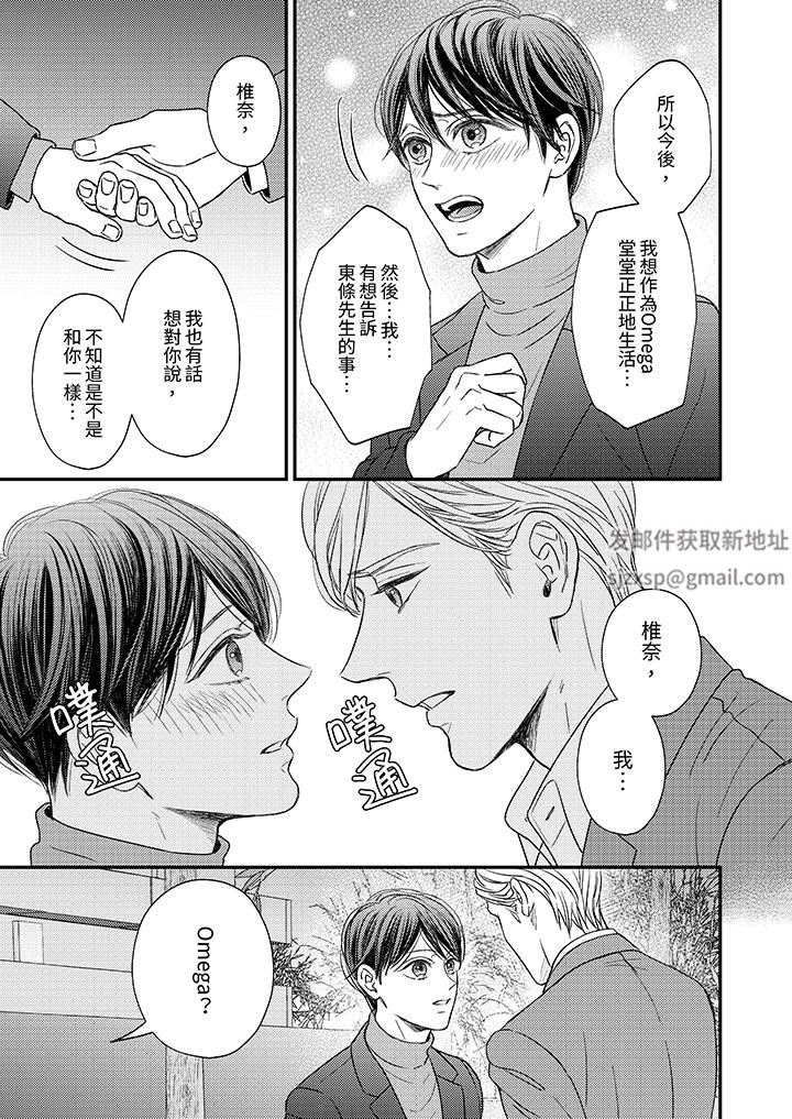 Omega的秘密藏在酒店裏第12話