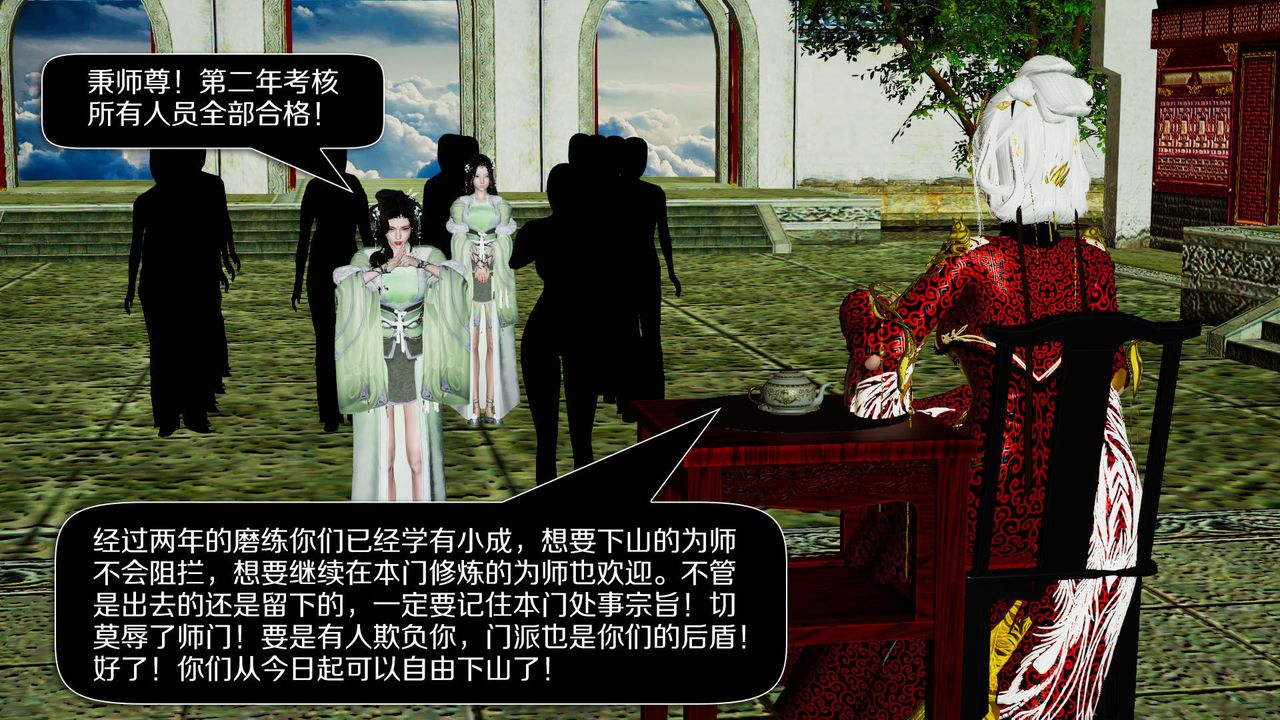 [3D]剑影江湖前传-玄门往事第02话