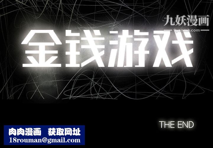 金钱游戏最终话