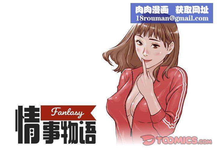 情事物语Fantasy第4话
