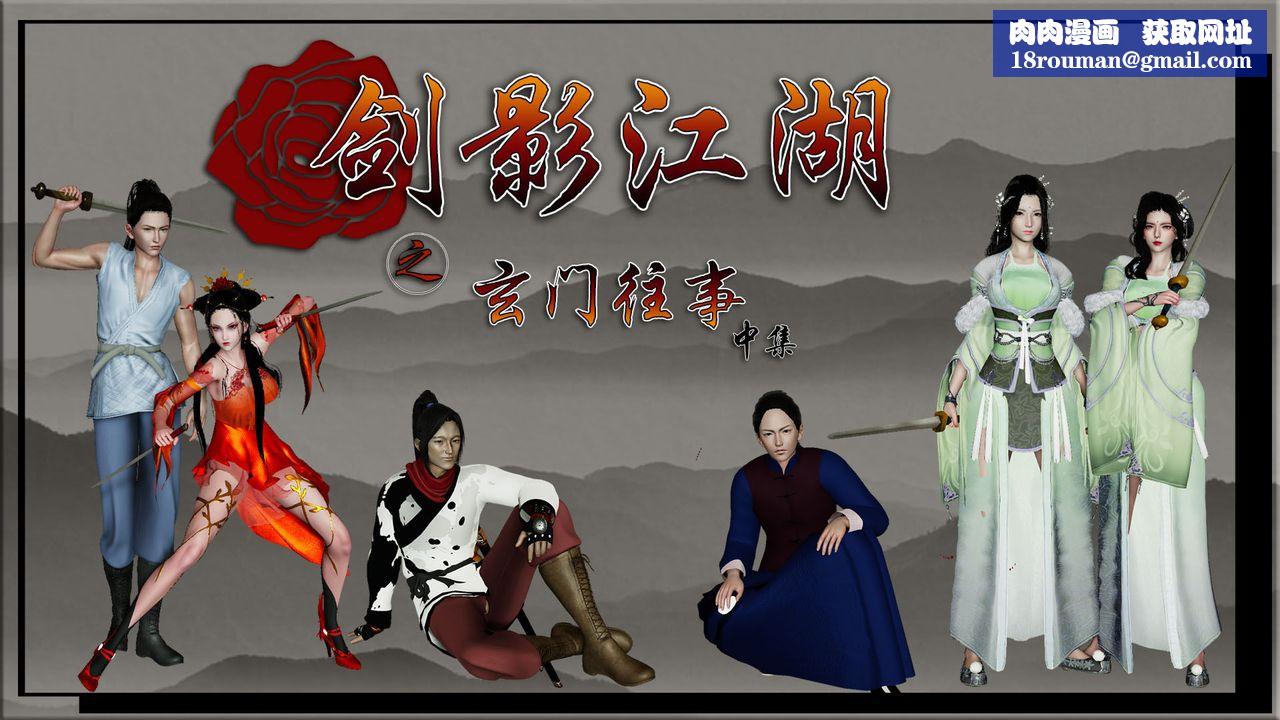 [3D]剑影江湖前传-玄门往事第04话