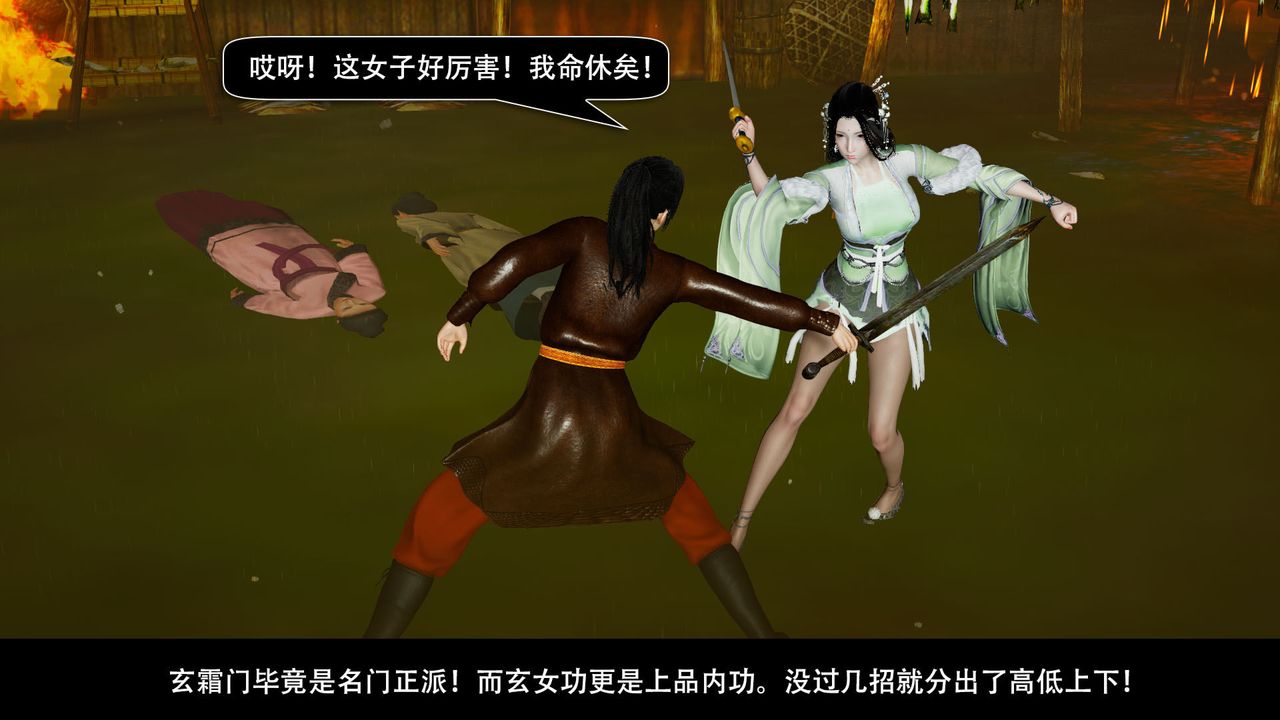 [3D]剑影江湖前传-玄门往事第04话