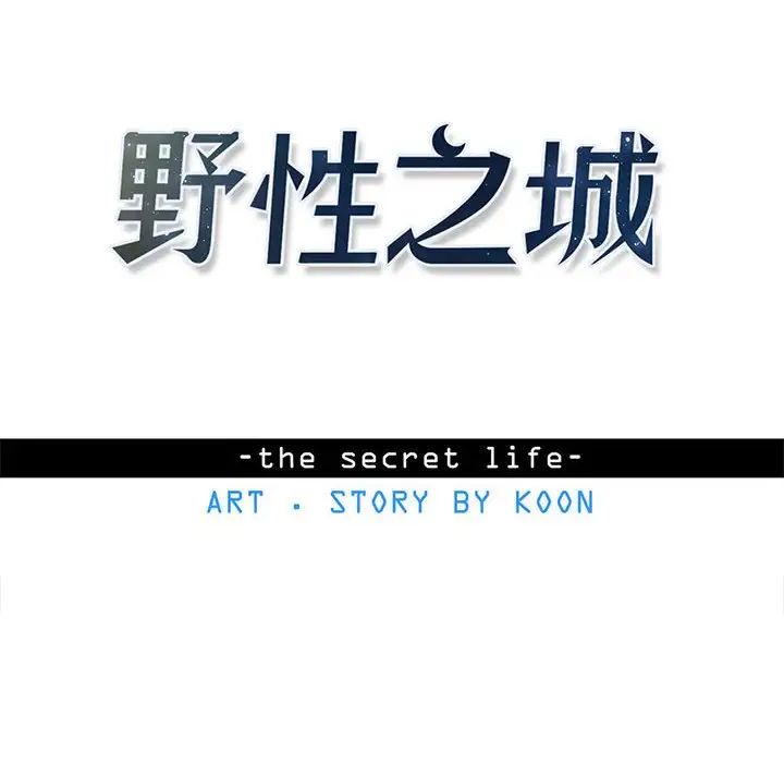 野性之城第112話