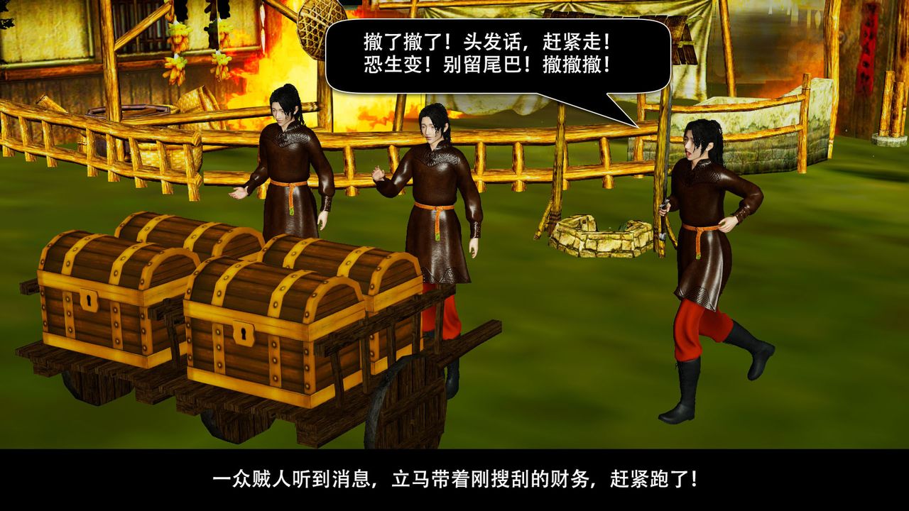 [3D]劍影江湖前傳-玄門往事第04話