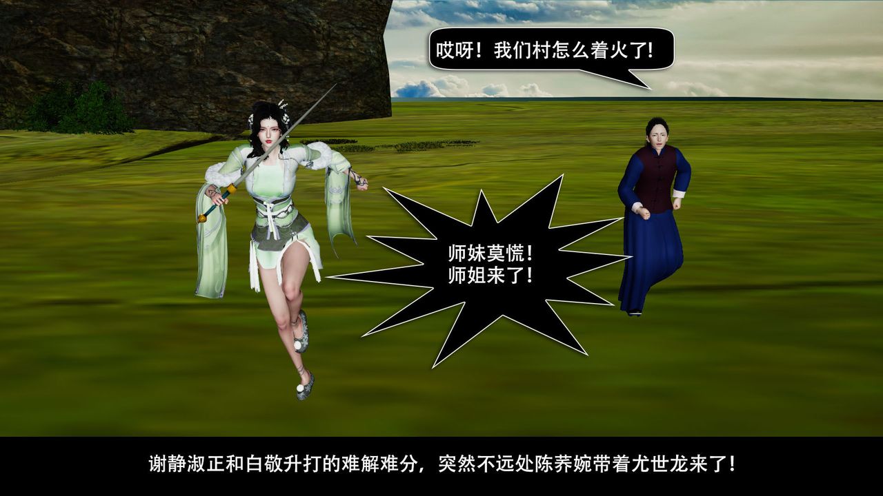 [3D]剑影江湖前传-玄门往事第04话