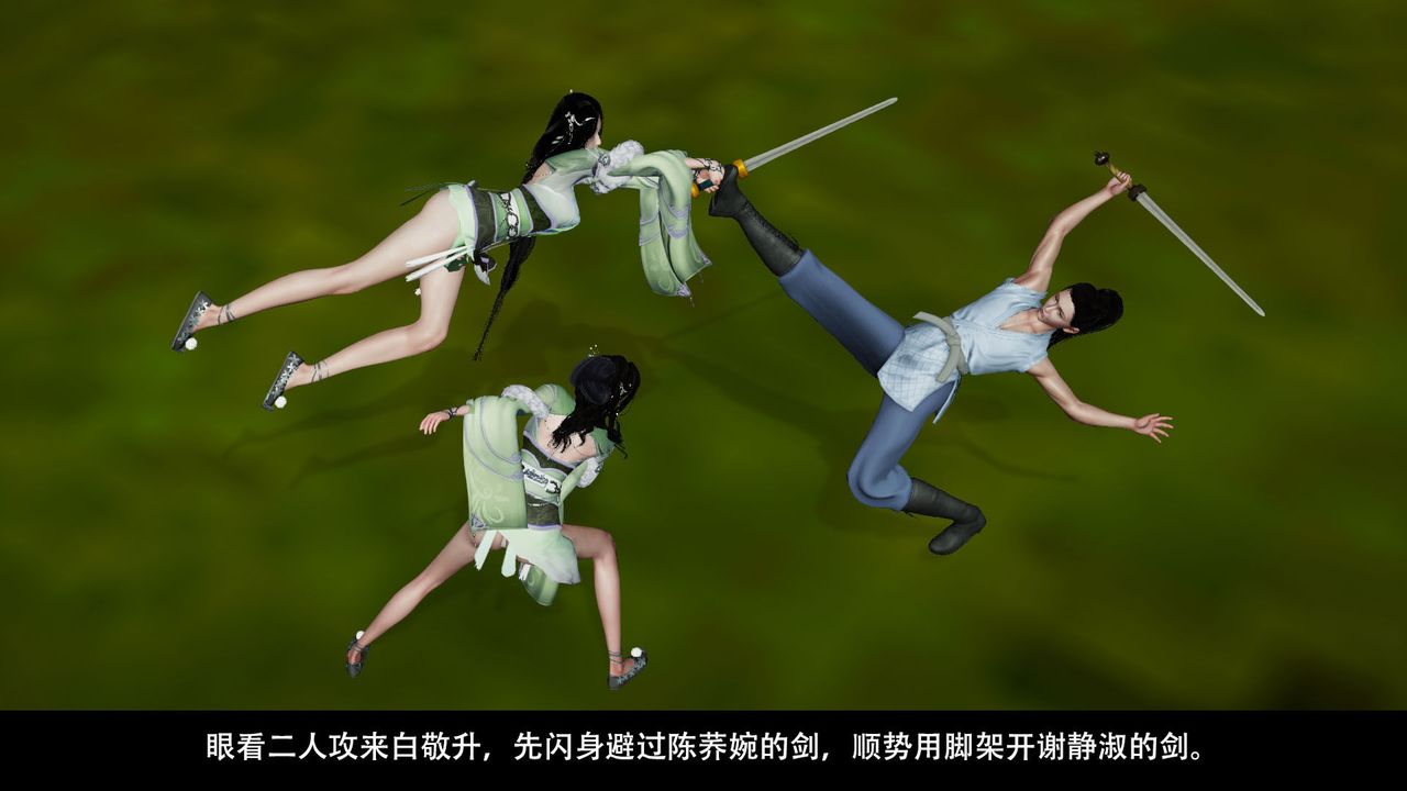 [3D]劍影江湖前傳-玄門往事第04話