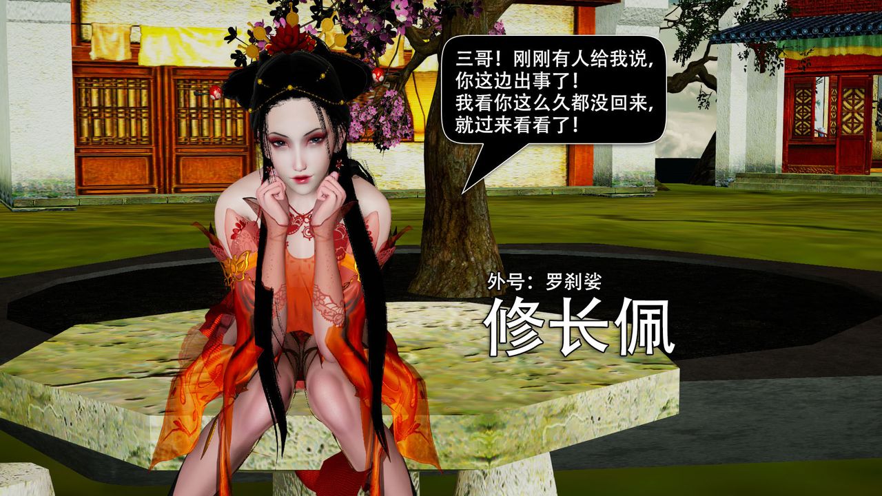 [3D]剑影江湖前传-玄门往事第04话