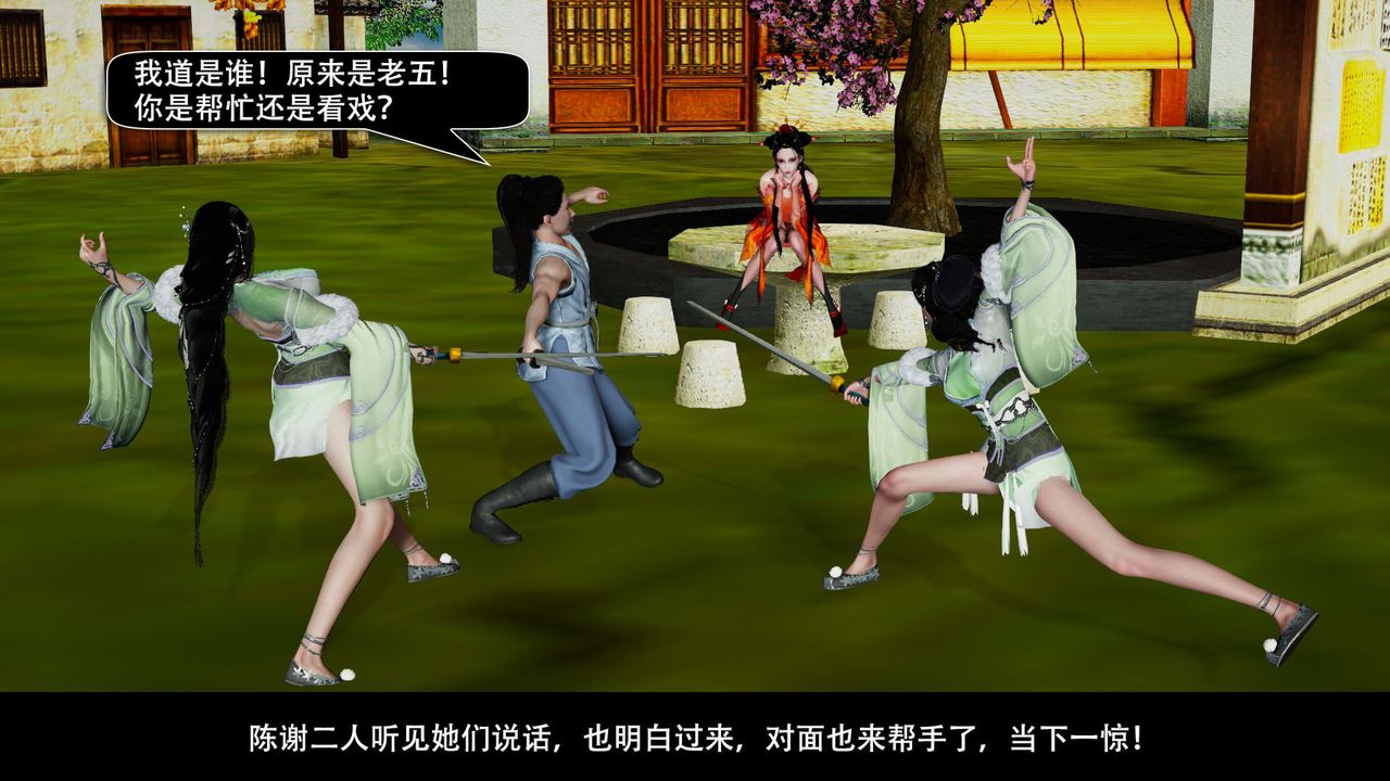 [3D]剑影江湖前传-玄门往事第04话