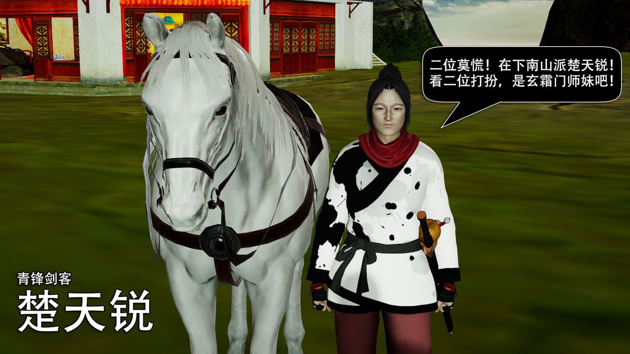 [3D]剑影江湖前传-玄门往事第05话