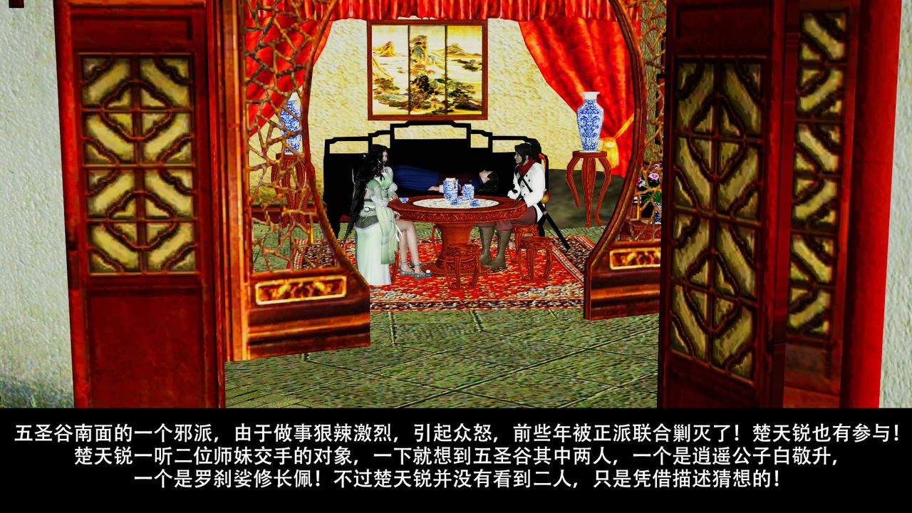 [3D]剑影江湖前传-玄门往事第05话