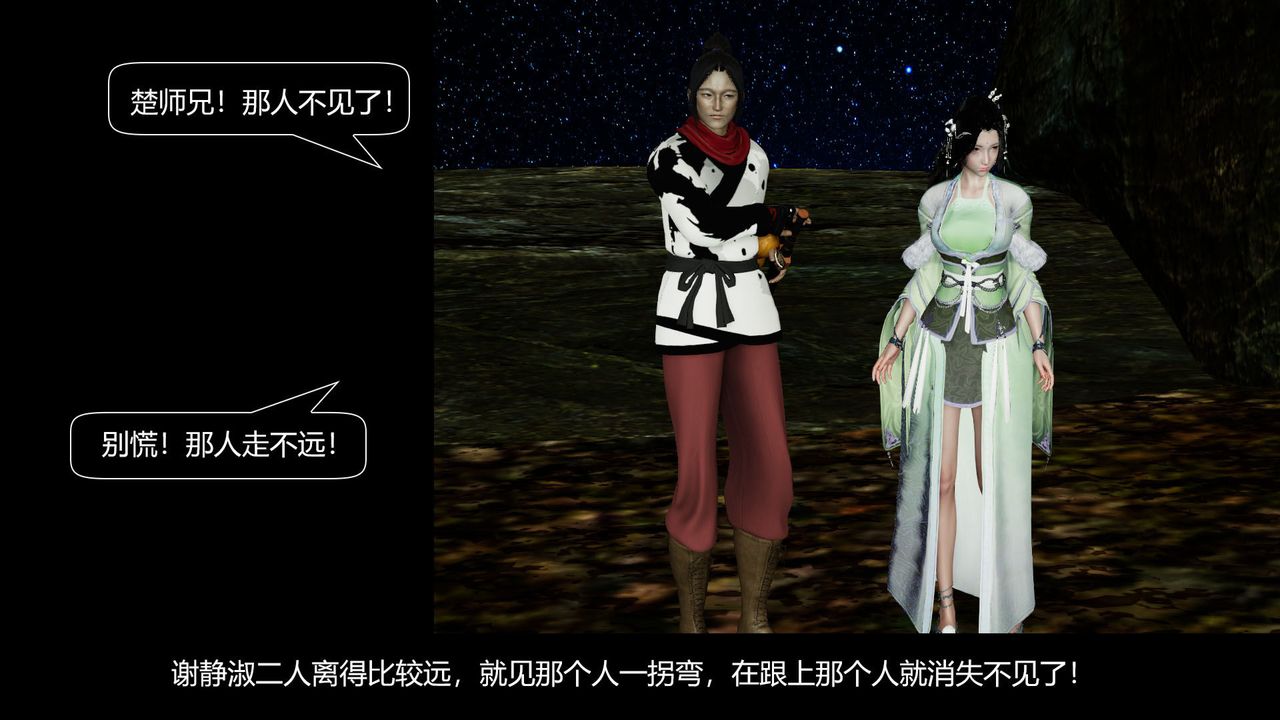 [3D]剑影江湖前传-玄门往事第07话