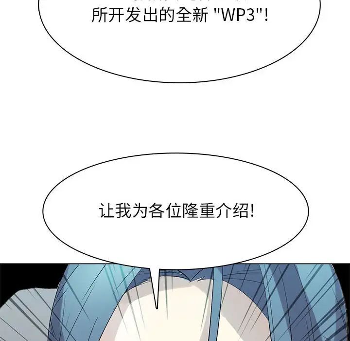 野性之城第113話