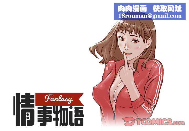 情事物语Fantasy第12话