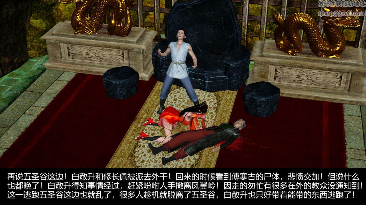 [3D]剑影江湖前传-玄门往事第08话-最终话