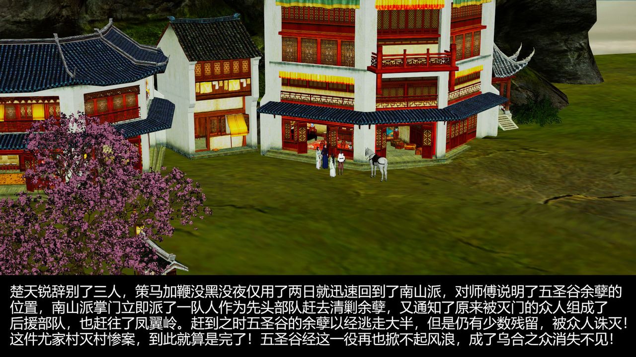 [3D]剑影江湖前传-玄门往事第08话-最终话