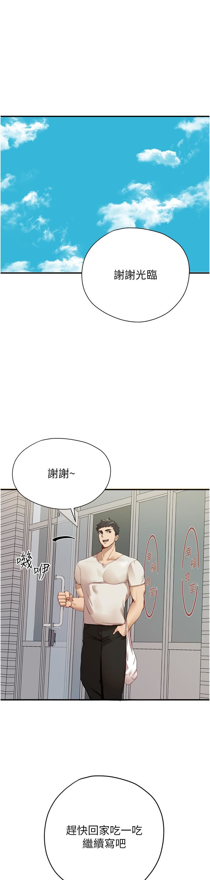 初次深交，请多指教第1话-救人一命，做爱要紧!