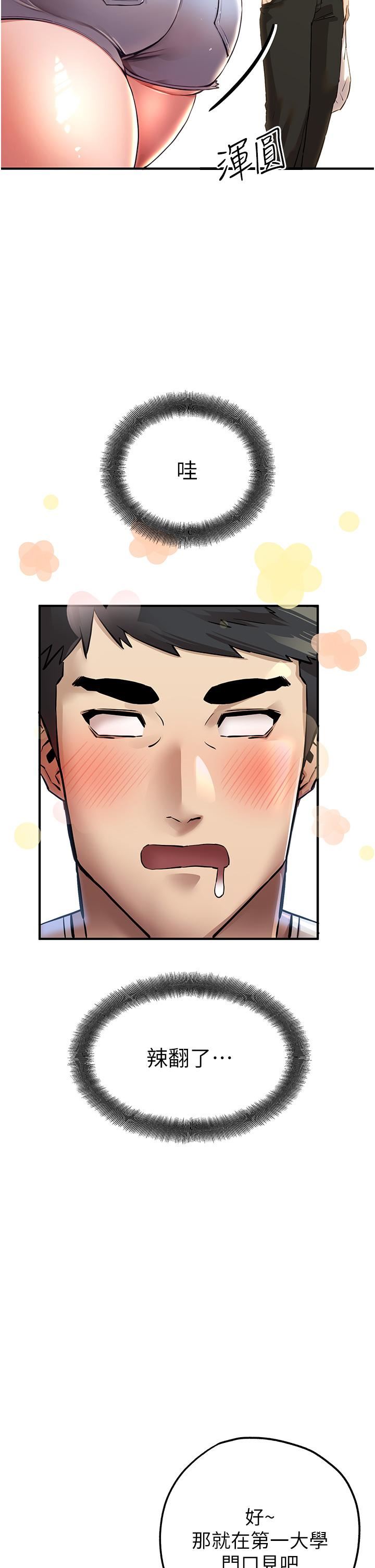 初次深交，请多指教第1话-救人一命，做爱要紧!