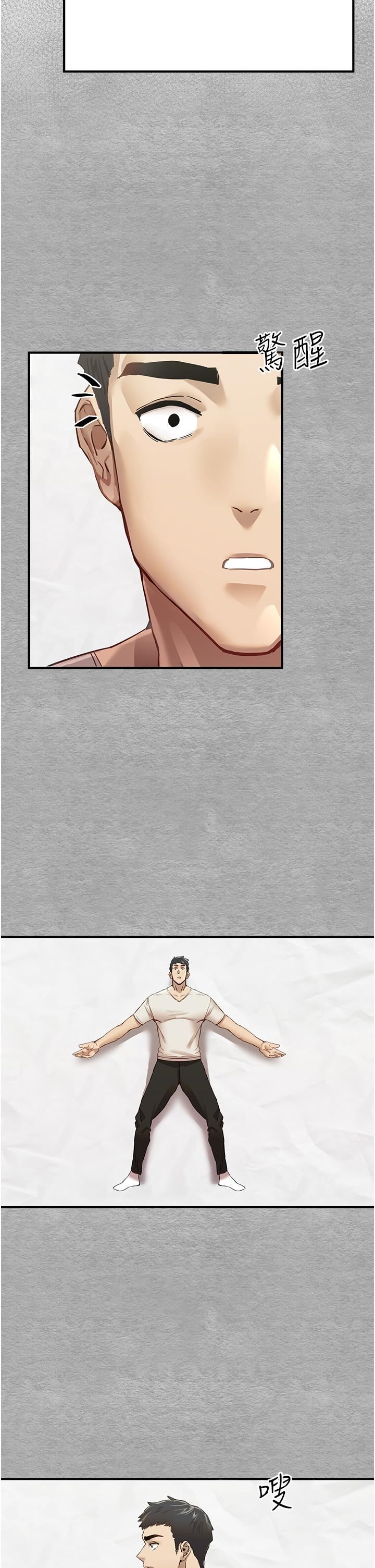 初次深交，请多指教第1话-救人一命，做爱要紧!