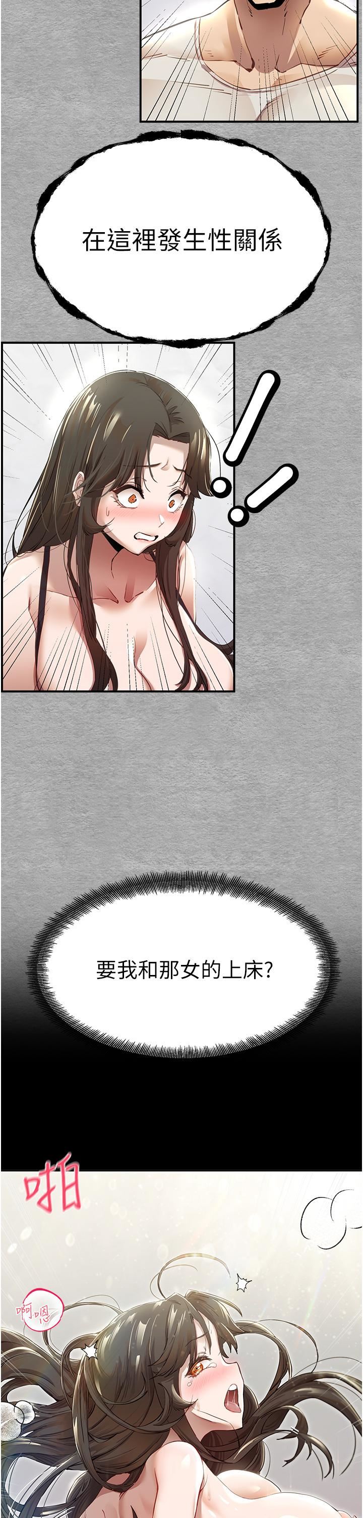 初次深交，請多指教第1話-救人一命，做愛要緊!