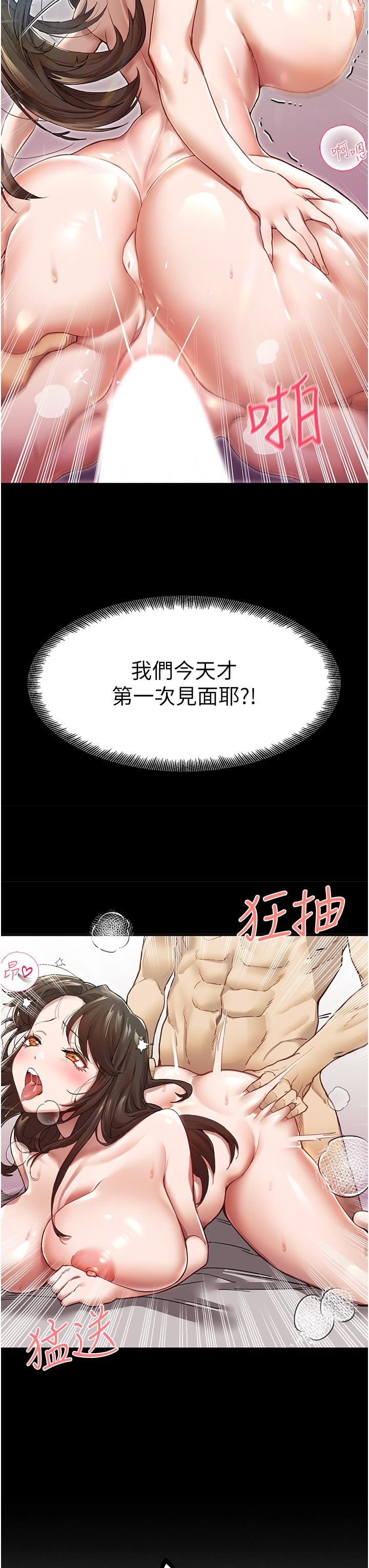 初次深交,請多指教第1話-救人一命,做愛要緊!