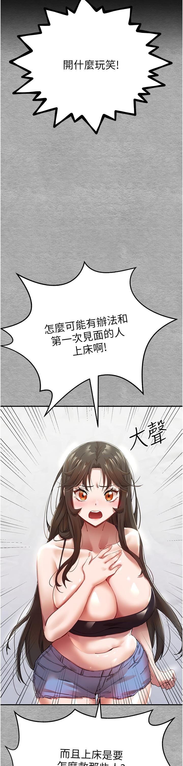 初次深交，请多指教第1话-救人一命，做爱要紧!