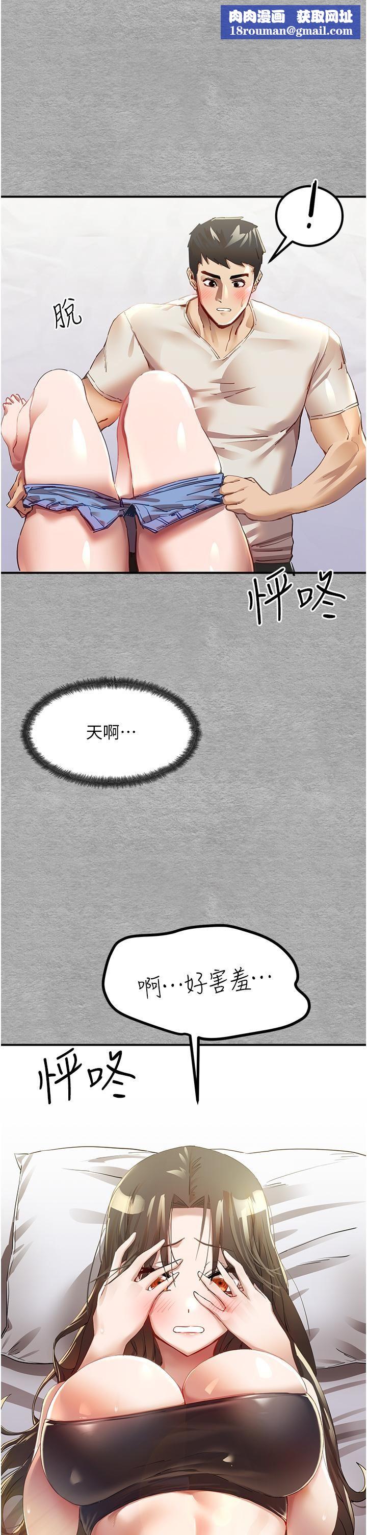 初次深交，请多指教第2话-初次见面就深交?!