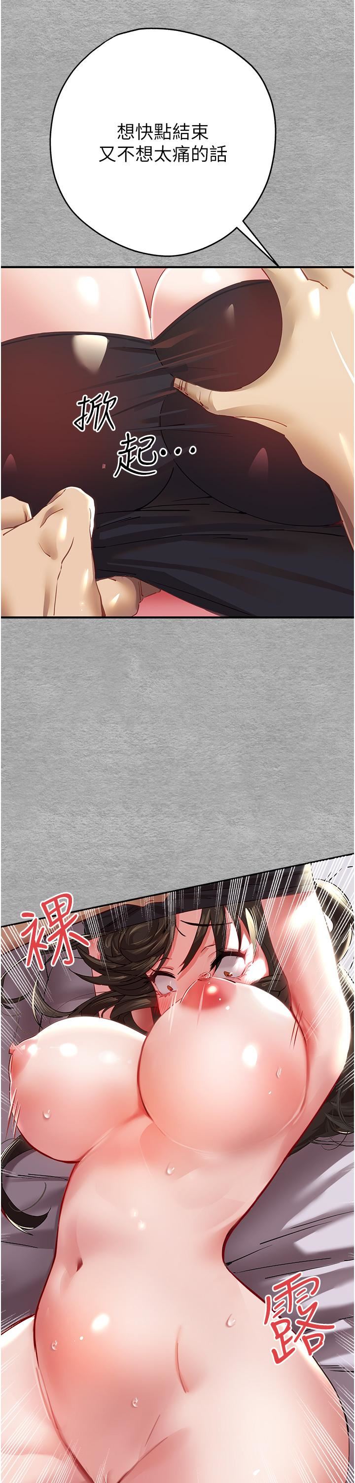 初次深交，请多指教第2话-初次见面就深交?!