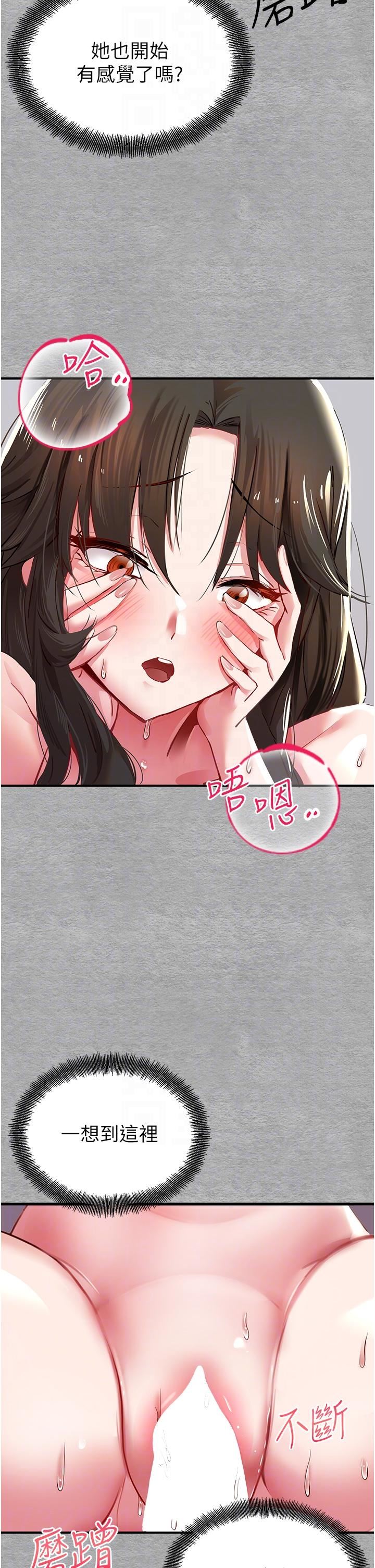 初次深交，请多指教第2话-初次见面就深交?!