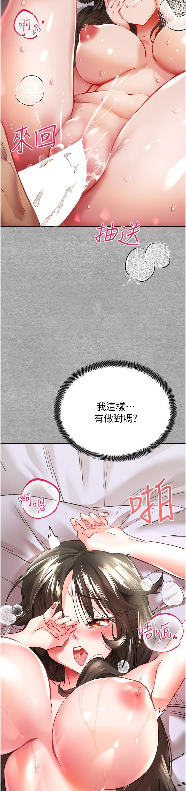 初次深交，请多指教第2话-初次见面就深交?!