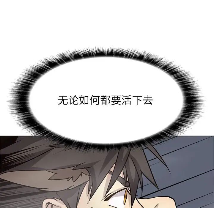 野性之城第116話