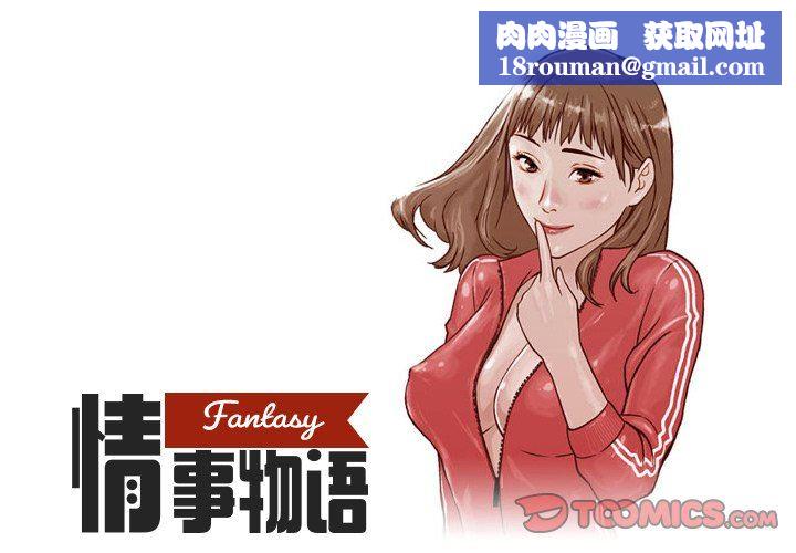 情事物语Fantasy第17话