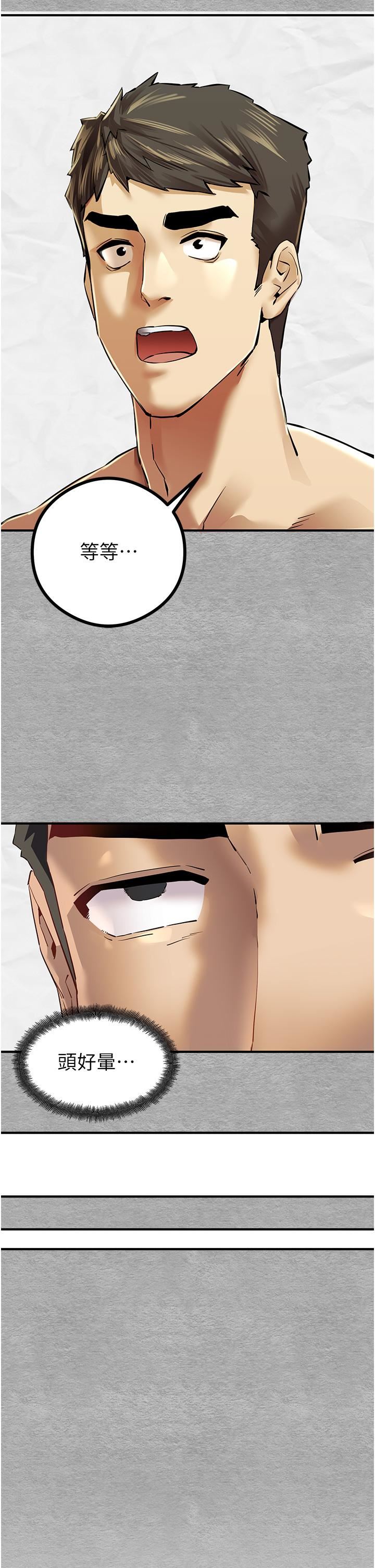 初次深交，請多指教第2話-初次見面就深交?!