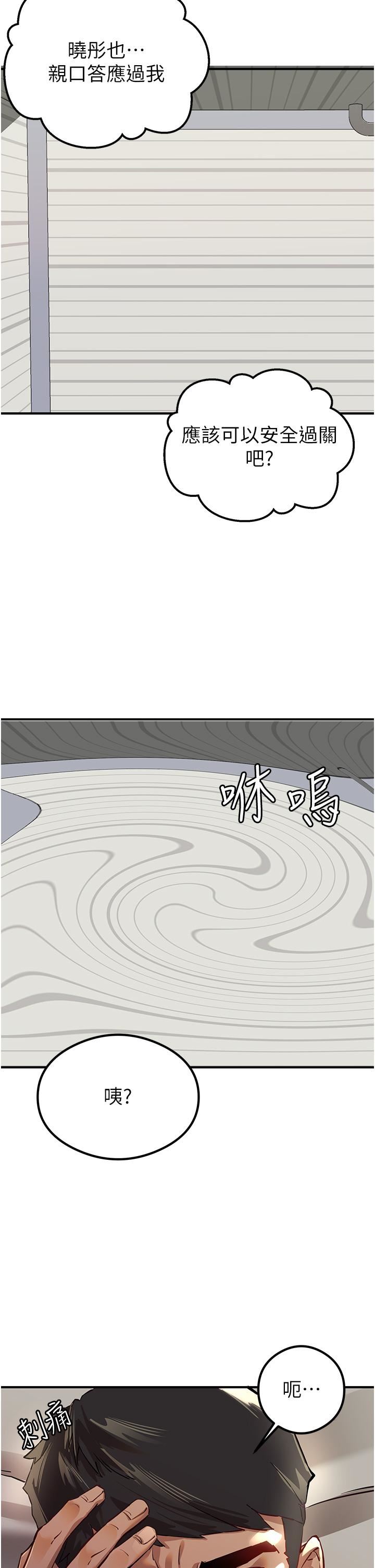 初次深交，请多指教第3话-隻射一个地方不够!