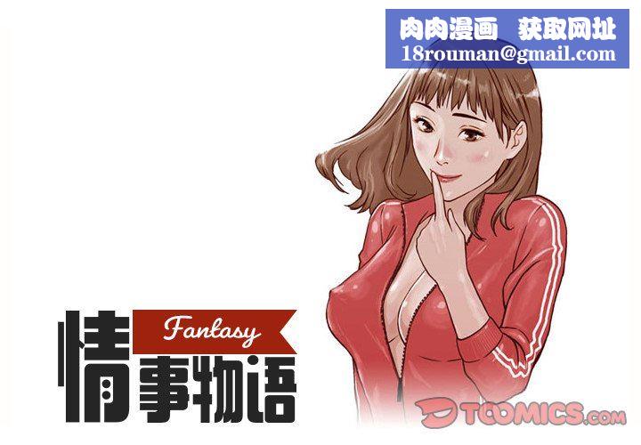 情事物语Fantasy第18话
