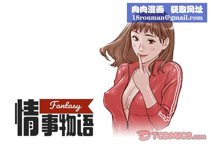 情事物語Fantasy第19話