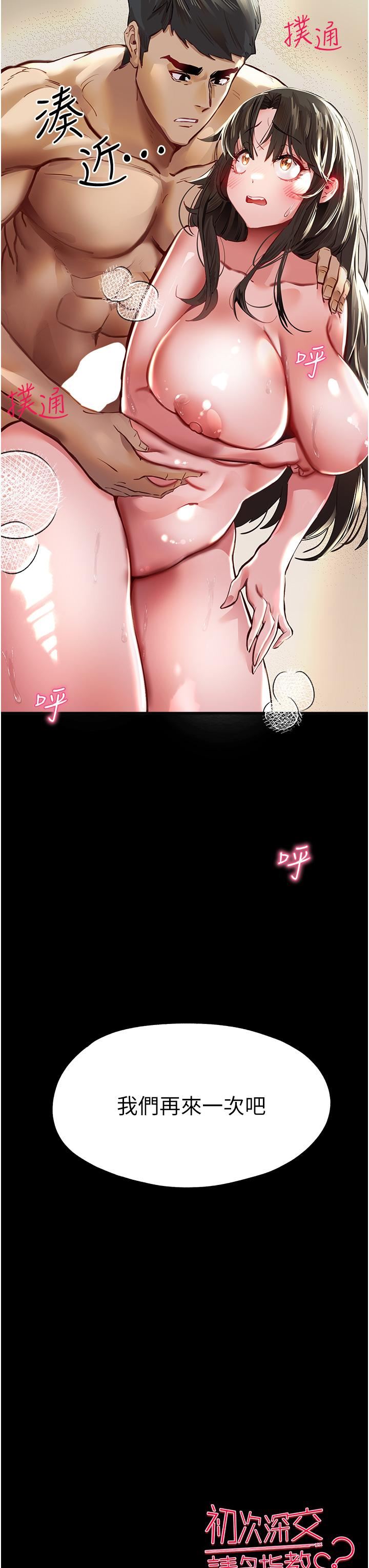 初次深交，請多指教第3話-隻射一個地方不夠!