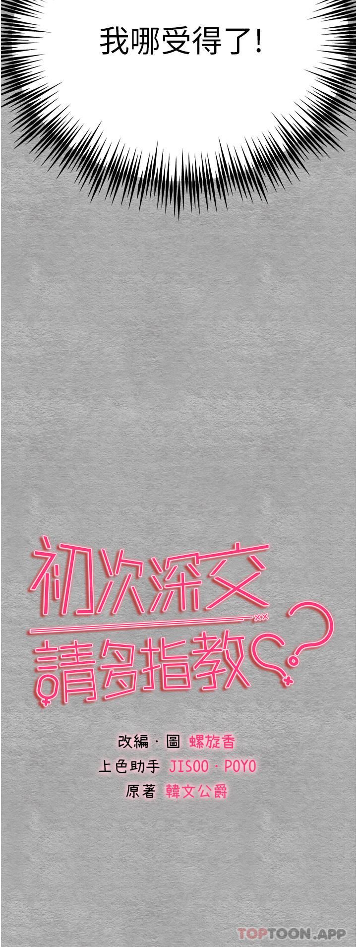 初次深交，請多指教第5話-被陌生男子插到高潮瞭♥