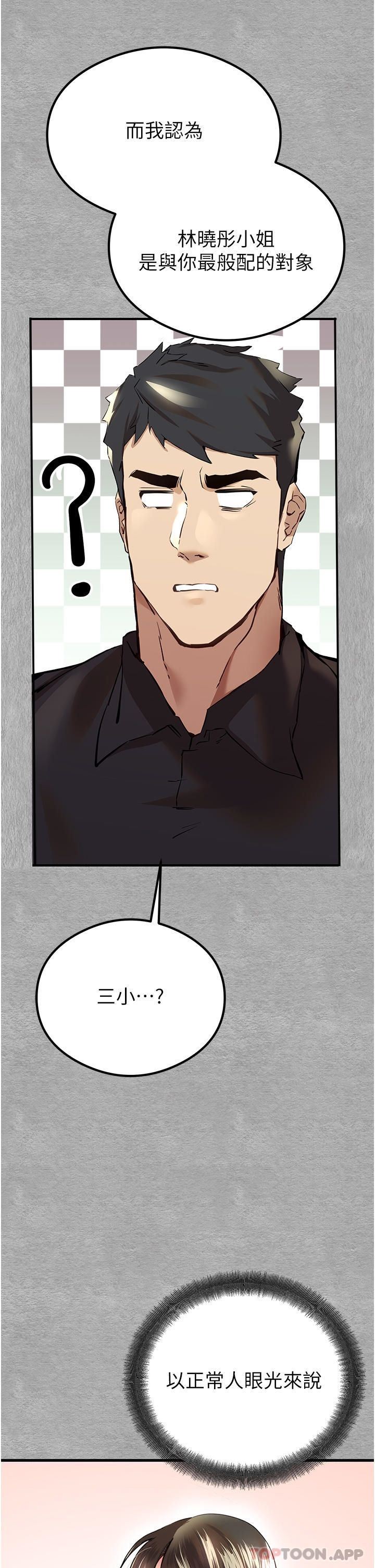 初次深交，請多指教第5話-被陌生男子插到高潮瞭♥