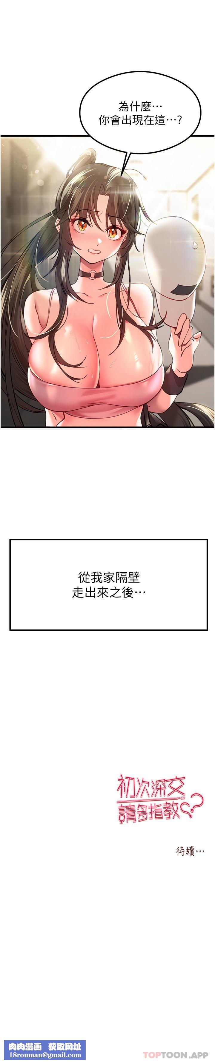 初次深交，请多指教第5话-被陌生男子插到高潮瞭♥