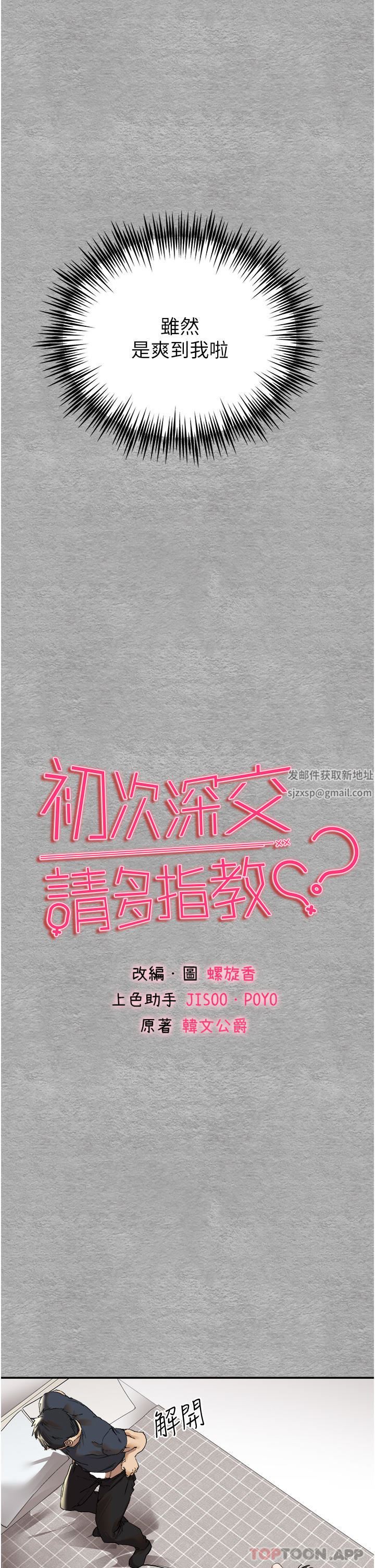 初次深交，请多指教第7话-被快感俘虏的小猫咪-ฅฅ