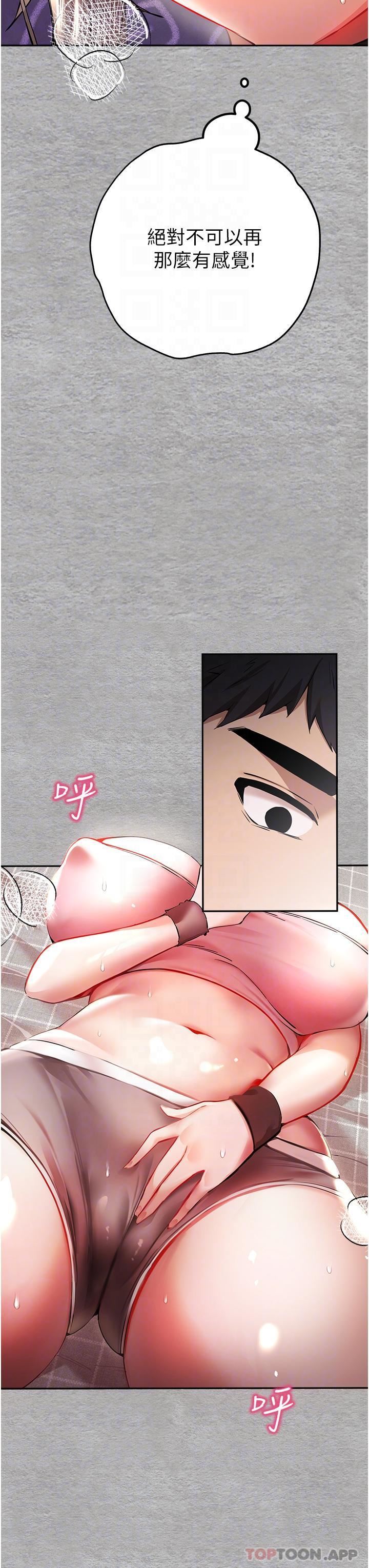 初次深交，请多指教第7话-被快感俘虏的小猫咪-ฅฅ