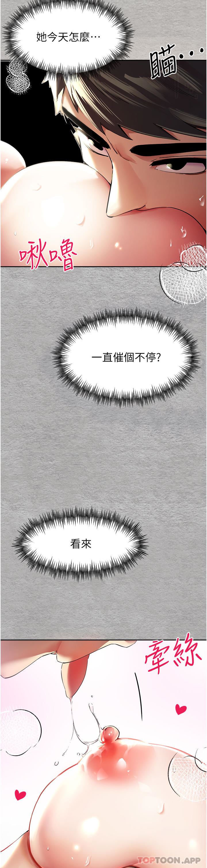 初次深交，请多指教第7话-被快感俘虏的小猫咪-ฅฅ