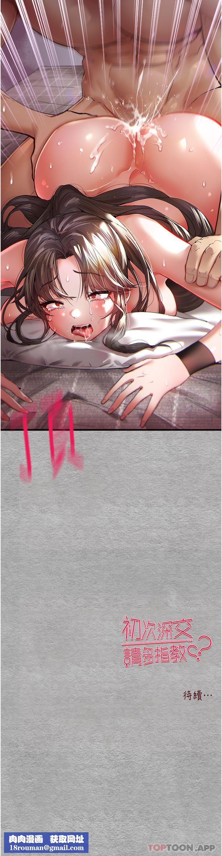 初次深交，请多指教第7话-被快感俘虏的小猫咪-ฅฅ
