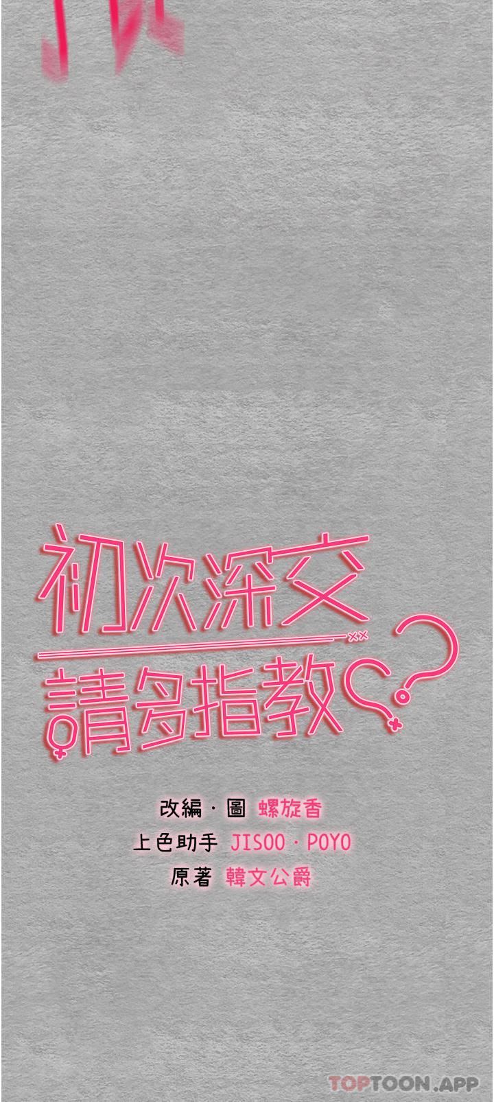 初次深交,请多指教第8话-做几次都行,继续插不要停