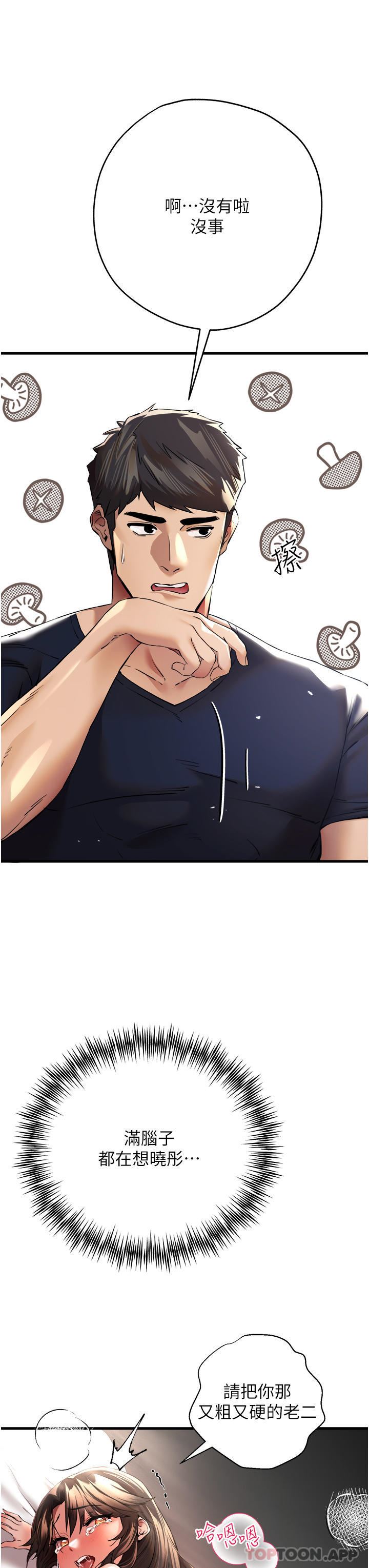 初次深交，请多指教第8话-做几次都行，继续插不要停