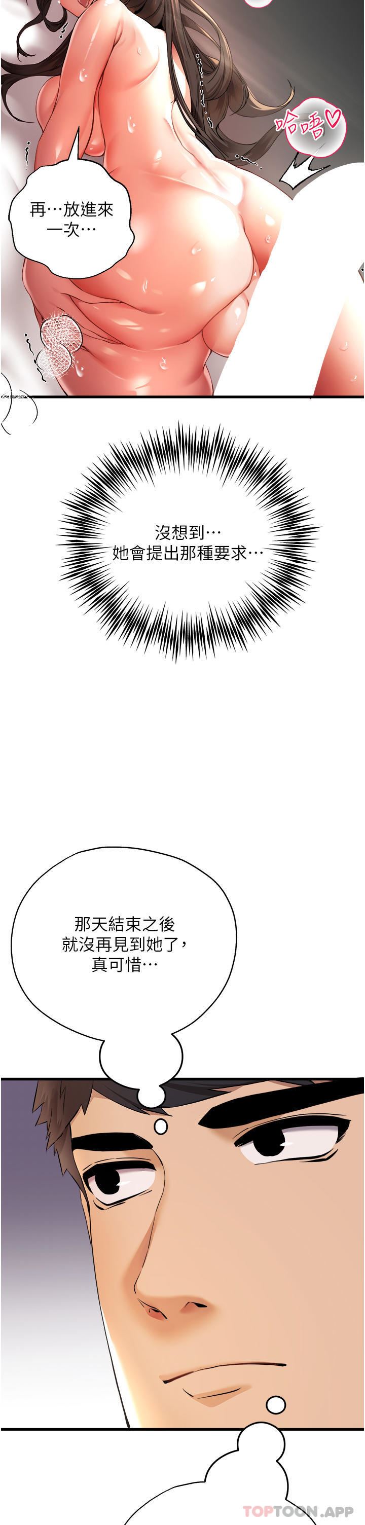 初次深交，请多指教第8话-做几次都行，继续插不要停