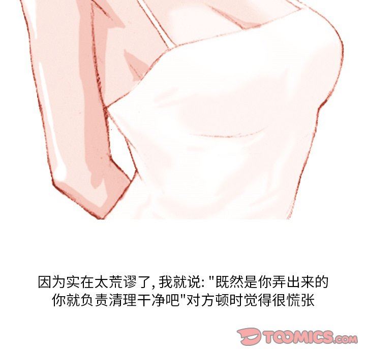 情事物語Fantasy第26話