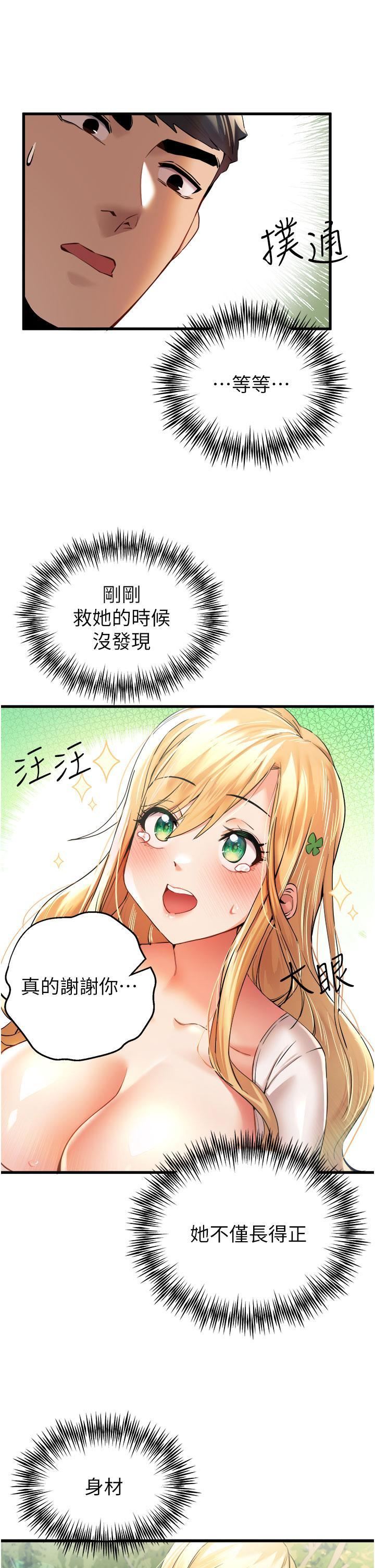 初次深交，请多指教第9话-完成上兔女郎的性幻想